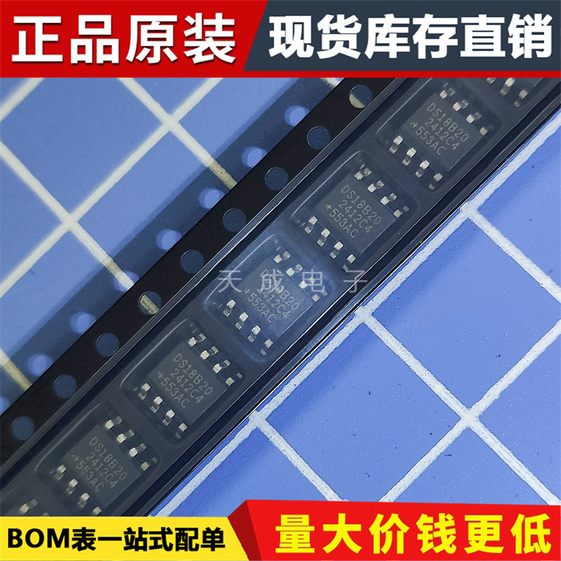 原装正品 DS18B20Z+T&R 丝印DS18B20 贴片SOP-8 温度传感器芯片