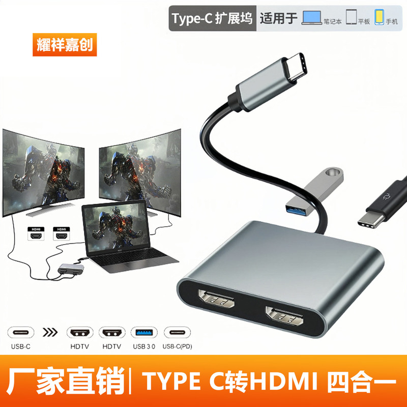 Type C Four-In-One to Dual Hdtv+Usb3.0+Pd Fast Charging 4K Hd Converter Hub Docking Station