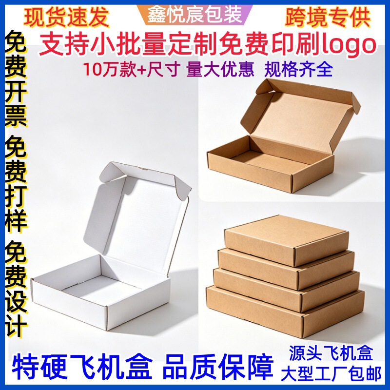 In-Stock Wholesale White Airplane Boxes, Custom-Made Extra Hard Packing Cartons, Cross-Border Logistics Express Boxes with Free Shipping In-Stock Wholesale White Airplane Boxes, Custom-Made Extra Hard Packing Cartons, Cross-Border Logistics Express Boxes with Free Shipping