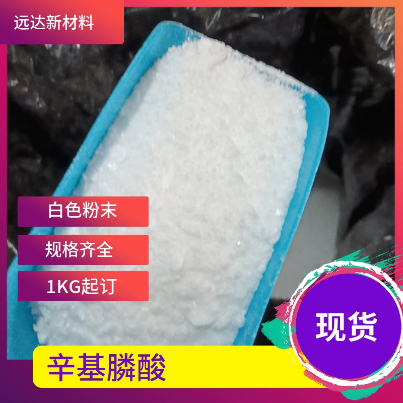 Октфосфоновая кислота n-октилфосфоновая кислота 4724-48-5 1 кг минимальный заказ бесплатная доставка доступна