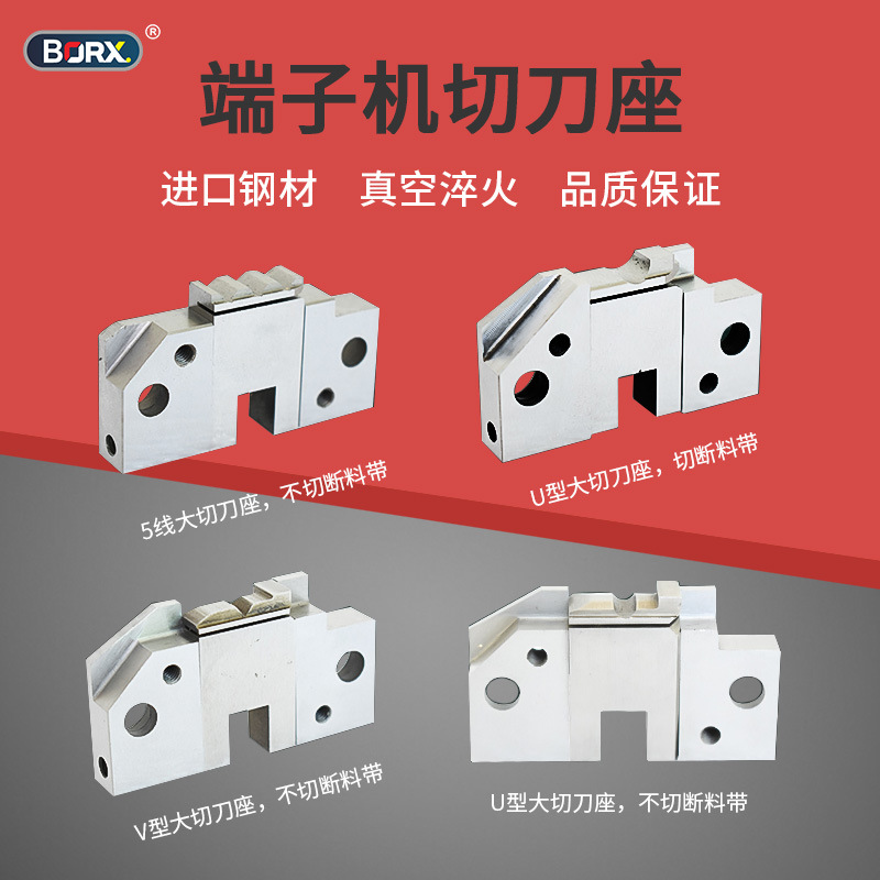 端子机切刀座端子刀片模具切料座带切断料带各类切刀座模具配件