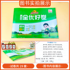 Spring 2024 Sunshine Student Full Score Good Paper Grade 6 English Math English Primary School Unit Test Mid-term Final