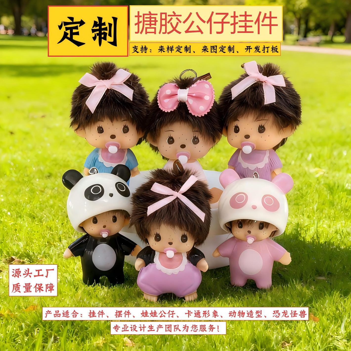 定制加工搪胶公仔卡通钥匙扣熊猫车载摆挂件娃娃玩具搪胶制品礼品