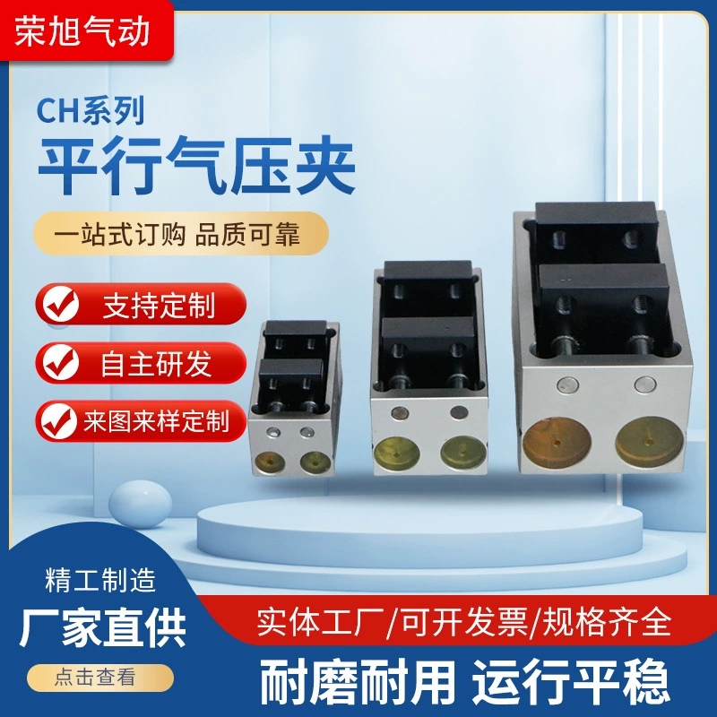 Параллельный пневматический зажим серии CH Параллельный пневматический зажим цилиндра Параллельный пневматический зажим механический ручной палец цилиндра Параллельный зажим