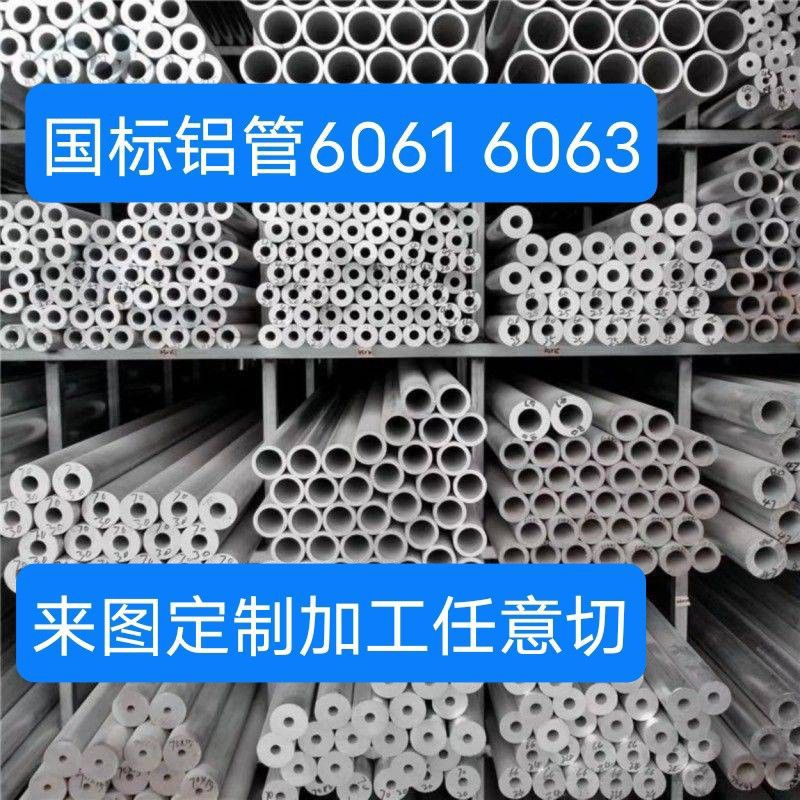 6063/6061铝圆管薄壁铝管硬质空心管激光切割无缝精密加工铝型材