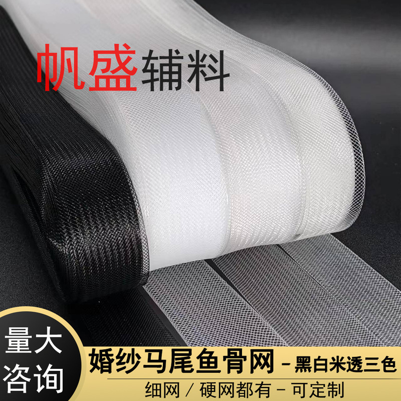 2-10cm Elastic Mesh Fishbone Net Fabric for Clothing Accessories, Wedding Dresses, Shaping Skirt Supports, Elastic Support