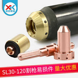 SL30-100电极喷嘴 等离子割枪飞马T割嘴电极9-8215切割易损件喷咀