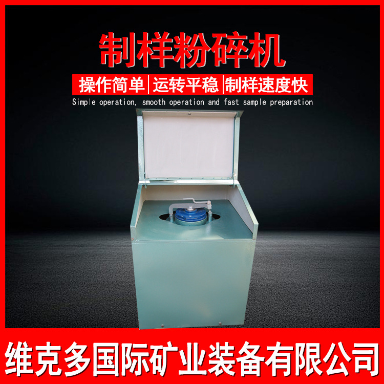 实验室粉碎制样机型号 密封式制样研磨机 ZM-1振动磨样机价格优惠