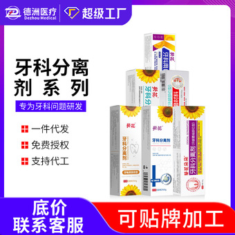 葵花牙科分离剂牙龈萎缩部位型械字号牙科用口外研磨材料牙膏批发