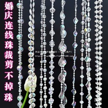 亚克力连线珠婚庆装饰链舞台吊顶帘子门帘珠帘圣诞树水晶树珠线帘
