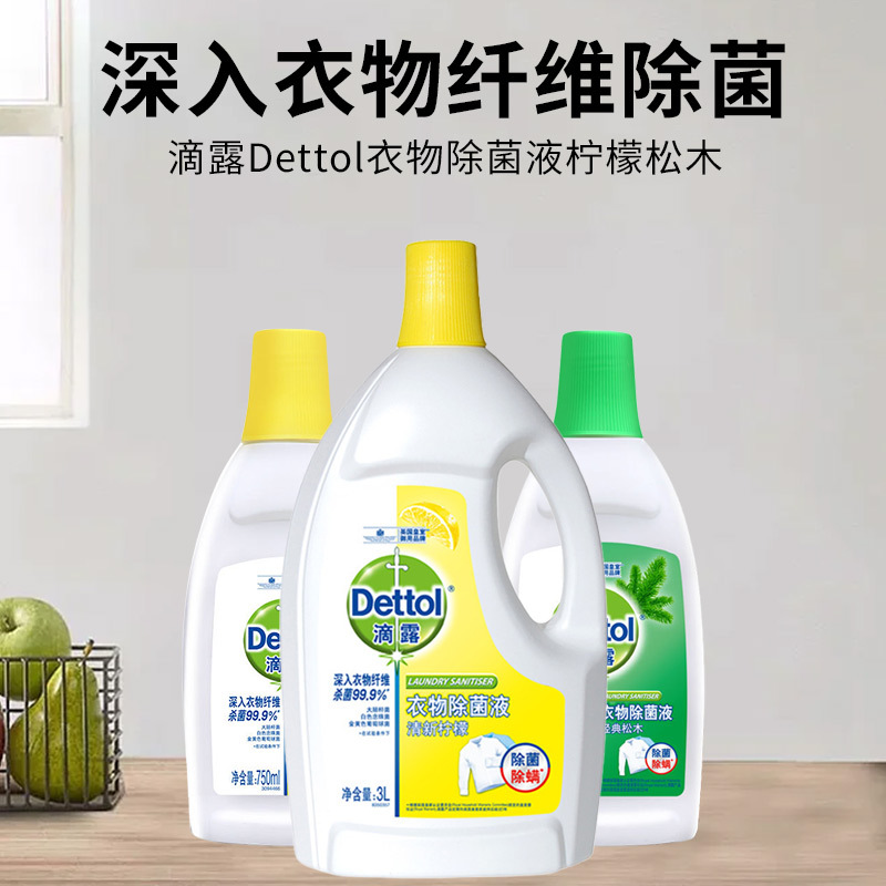 Dettol滴露衣物消毒液除菌液1.5L柠檬松木衣服杀菌除螨官方正品