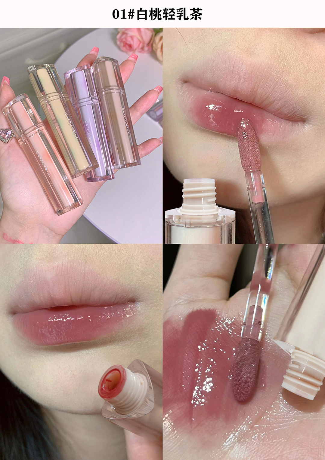 Douyin Makeup Cappuvini Ice Tea Mirror Surface Water Gloss Lip Gloss, long-lasting and easy to color Glass Jelly Lip Gloss wholesale details Picture