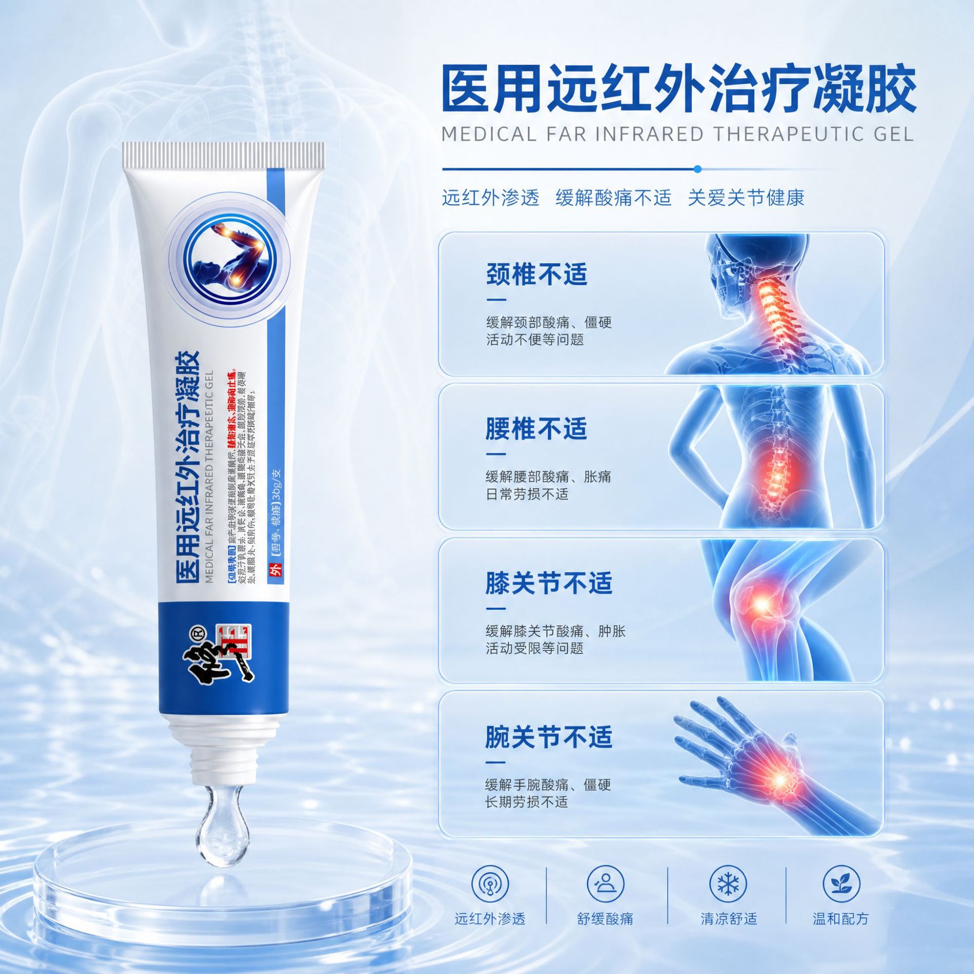 修正医用远红外治疗凝胶缓解四支关节肌肉消炎止痛专用可批发