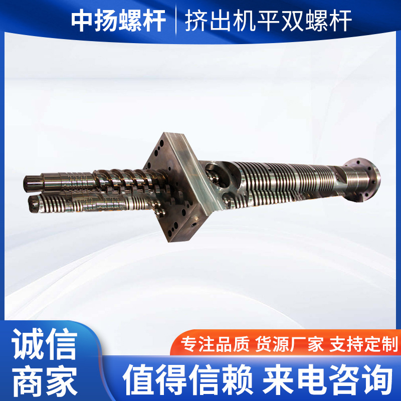 挤出机螺杆 挤出机平行双螺杆机筒螺杆料筒支持定 制双合金螺杆