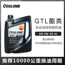 库仑品牌 汽车机油5w-30 尊享1号GTL全合成汽车发动机润滑油 4L