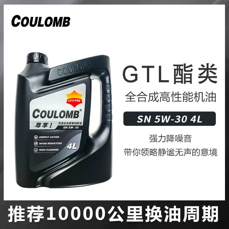 库仑品牌 汽车机油5w-30 尊享1号GTL全合成汽车发动机润滑油 4L