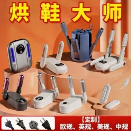 烘鞋器干鞋器;电子灭蚊器;干衣机