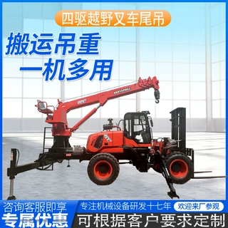 5吨四驱越野叉车尾吊 液压伸缩臂起重机 建筑工程专用 厂家直销