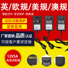 欧美澳英规12v5a电源适配器广告机安防监控液晶显示器12V开关电源