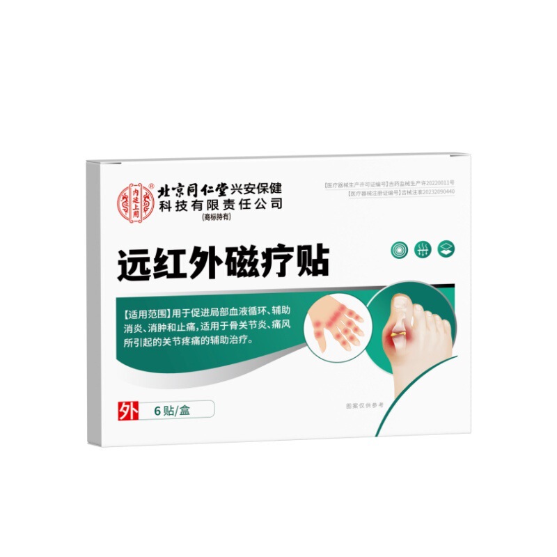 北京銅仁堂内廷医療遠赤外線磁気療法パッチ痛風パッチは、ソース製品として発送できます。|undefined