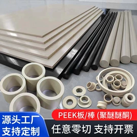 POM;PU;PEEK