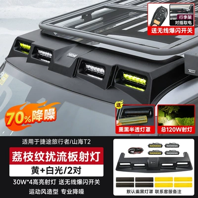 with Load-Bearing Capacity, No-Drill — Roof rack - jietu-travelert2-spoiler-spotlight-yellow-and-white-light
