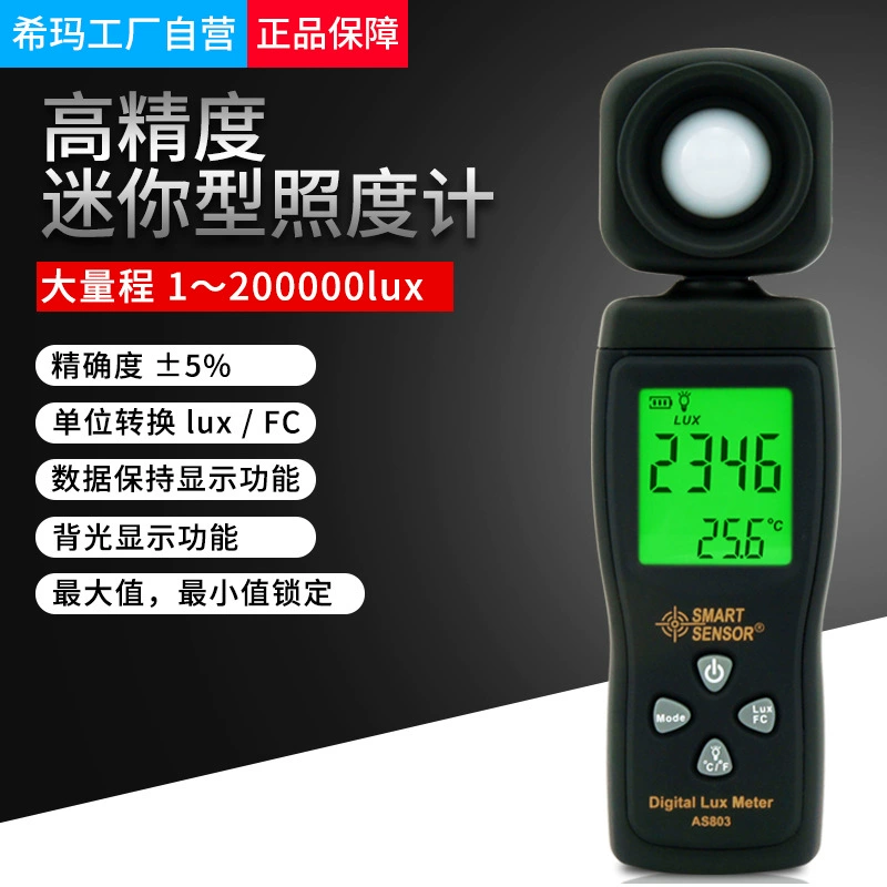 Химма AS803 Цифровой светоизмеритель светоизмеритель яркости Детектор света Промышленный люминометр Фотометр