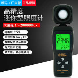 希玛AS803数字式照度计光照度仪亮度测光检测仪工业流明计光度计
