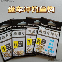 【清波钩】盘车鱼钩冲钓钩挂青苔鱼钩有倒刺钓清波鲤草钩