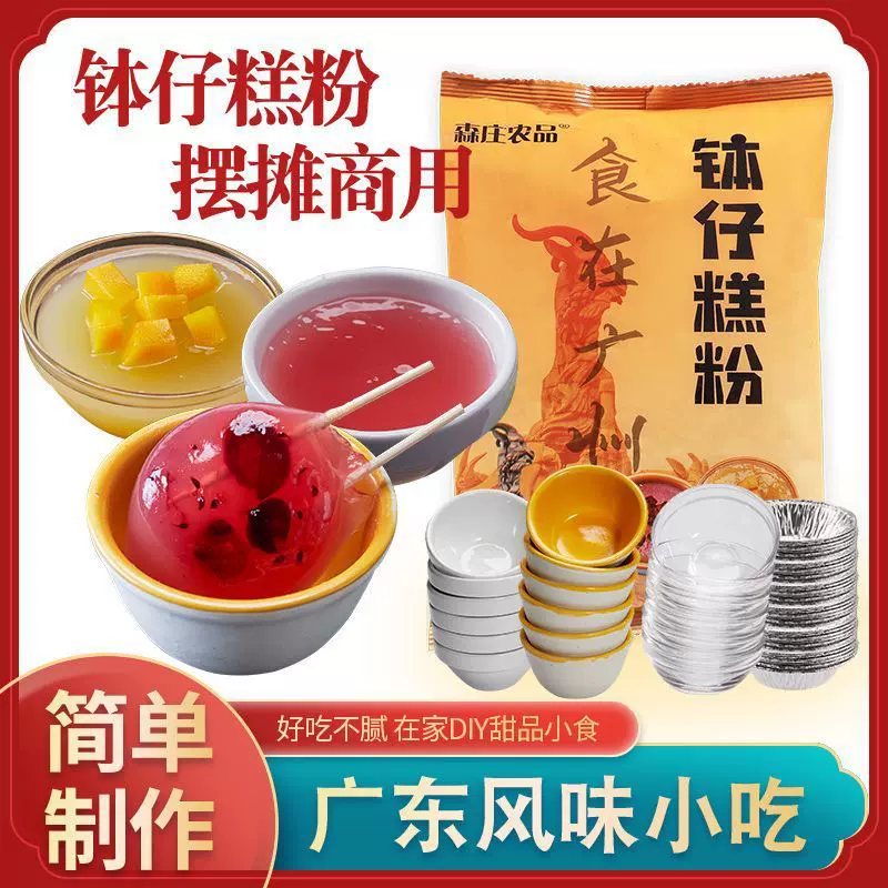 森庄农品广州特色钵仔糕粉摆摊商用家用自制钵仔糕烘焙原料