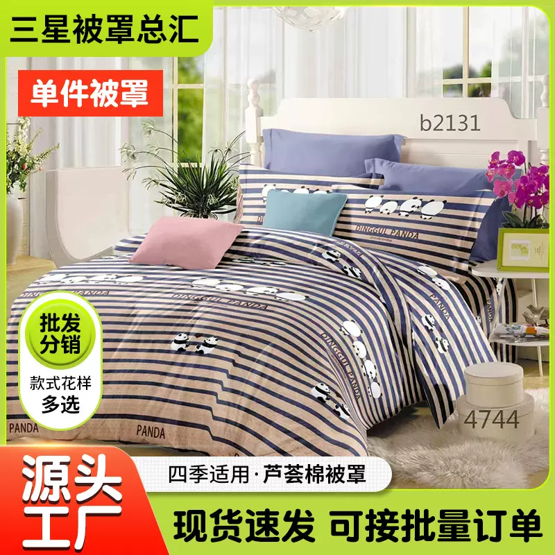 芦荟棉被套厂家货源跑江湖产品可配四件套田园风新款柔软亲肤被罩