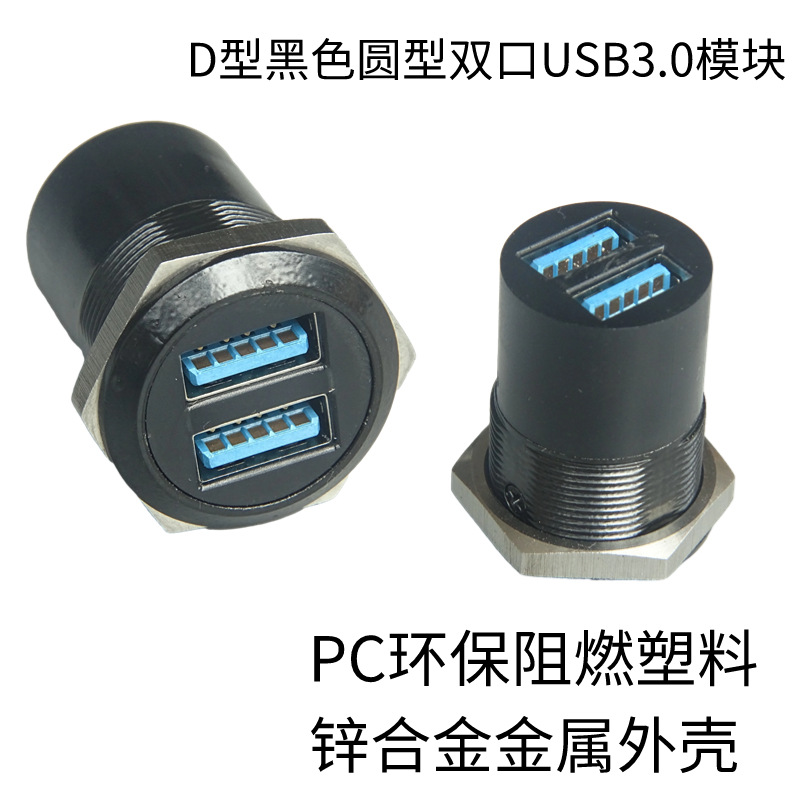 USB双孔