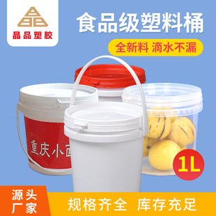 �Ӻ�1LʳƷ��͸��Ͱ�ݽ�Ͱ1���ؑcС��Ͱ����Ͱ1kgˮ��Ͱ����Ͱ