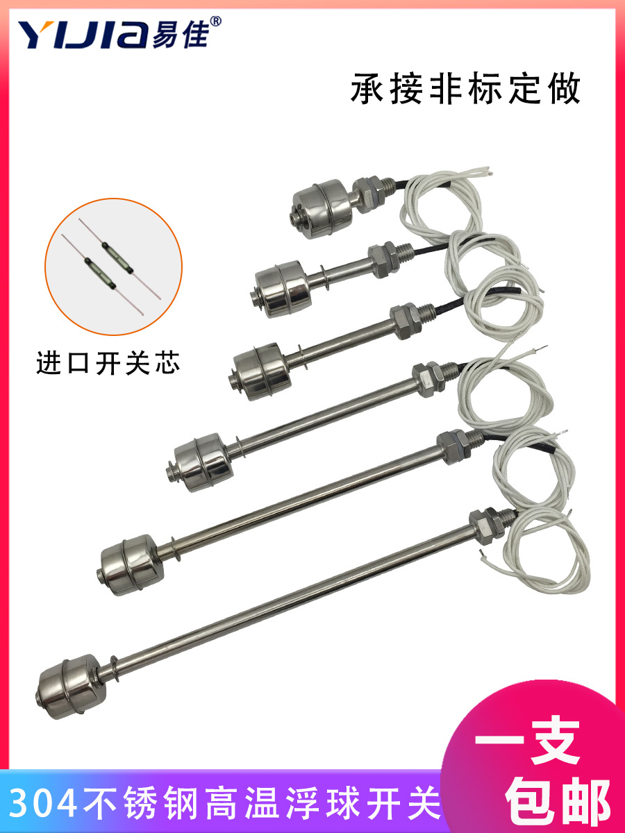 耐高温304不锈钢浮球开关水位塔控制器自动液位上下限位报警