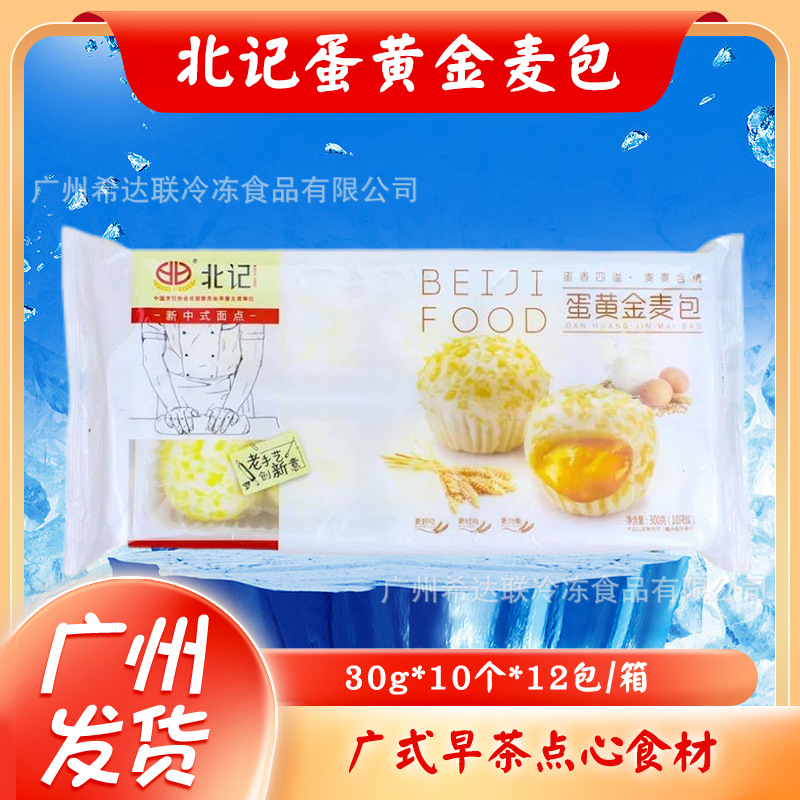 北记蛋黄金麦包300g/10只 流沙咸蛋黄包子早餐糕点港式茶点麦香包
