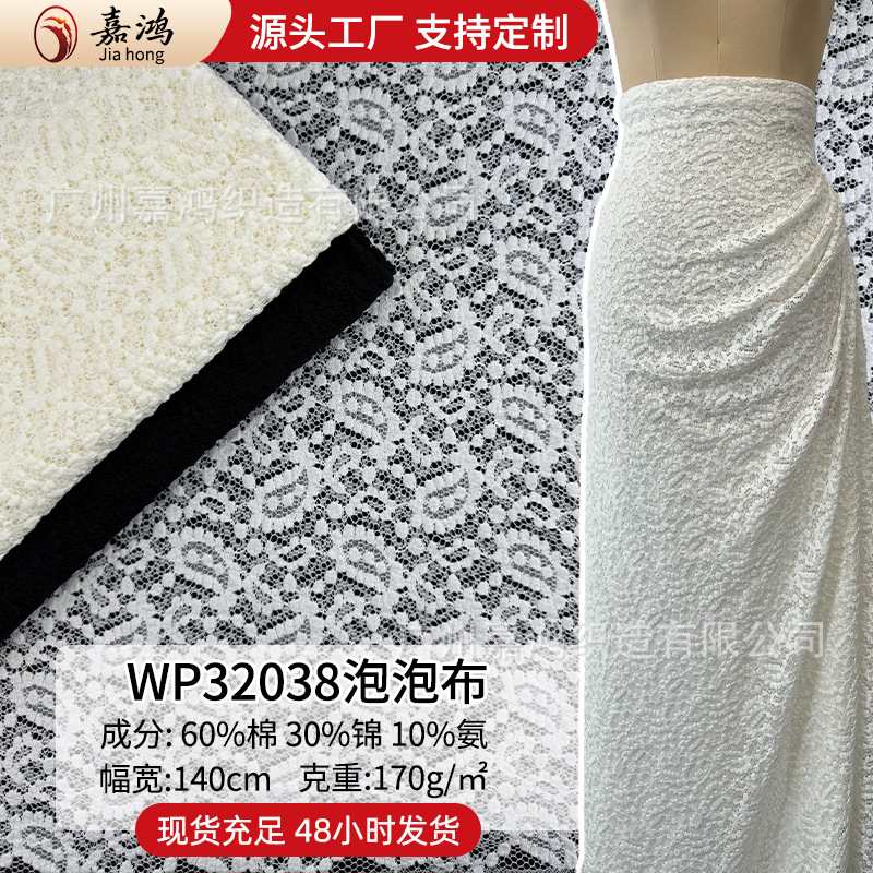 Primavera y verano brocado algodón espuma de amoníaco tela de encaje vestido de mujer tela de encaje material de ropa