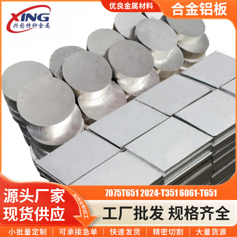 【Aleris】德国爱励7075T651 2024-T351 6061-T651铝板优惠价格