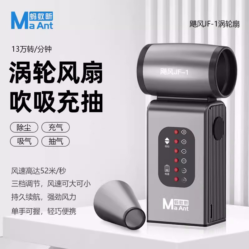 蚂蚁昕飓风清理手机电脑显卡键盘灰尘多功能吸吹一体涡轮风扇风枪