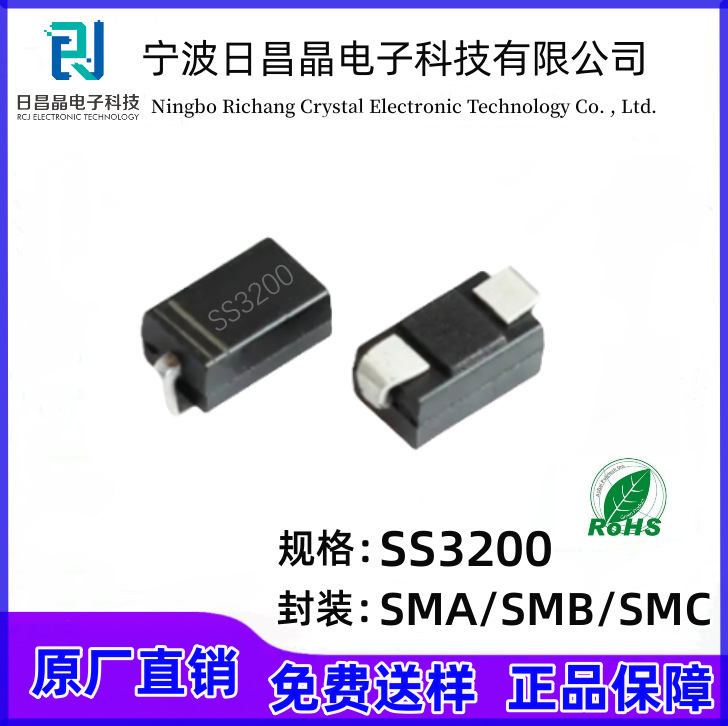 SS3200贴片肖特基二极管 原厂直销SMA/SMB/SMC DO-214AC  3A/200V