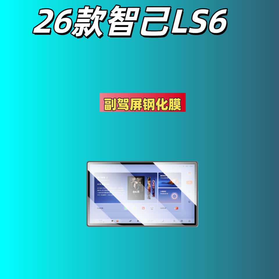 Suitable for Zhiji Ls9/Ls8/Ls7/Ls6/L7/L6 Screen Tempered Film Navigation Co-Driver Screen Protective Film