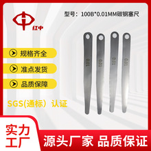 厂家直销高精度塞尺单片0.01不锈钢垫片矽钢片黄铜片厚薄规32片