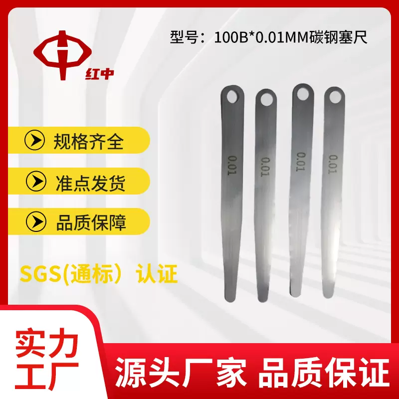 100B*0.01mm不锈钢塞尺