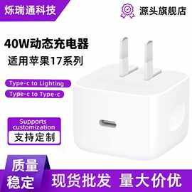 手机充电器适用苹果iphone17promax充电器15/16P源头工厂40W快充