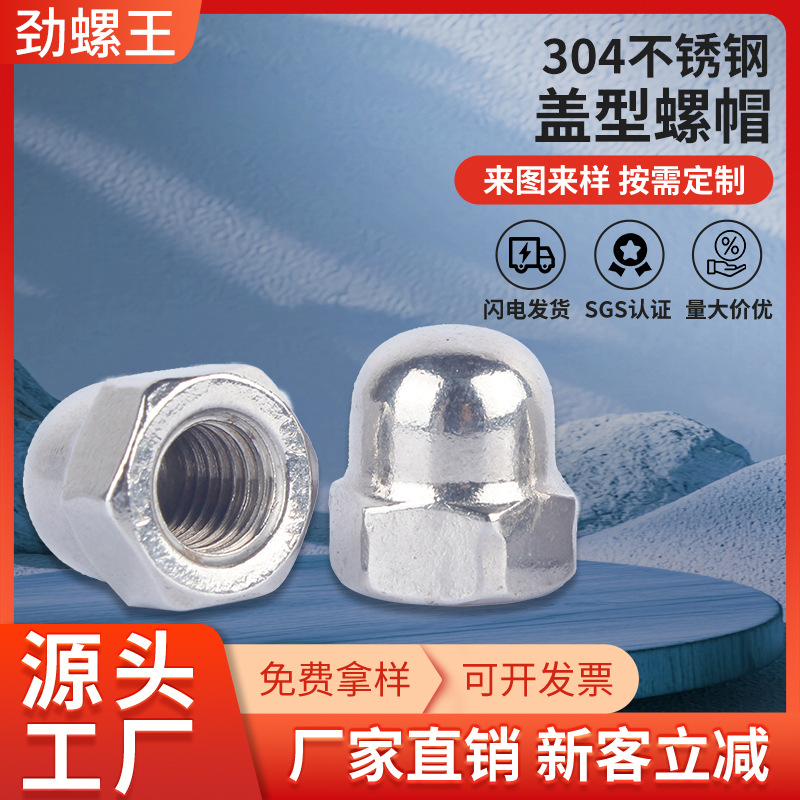 盖形螺帽M3/M4/M5/M6-M30 不锈钢304/316一体盖型螺母DIN1587现货