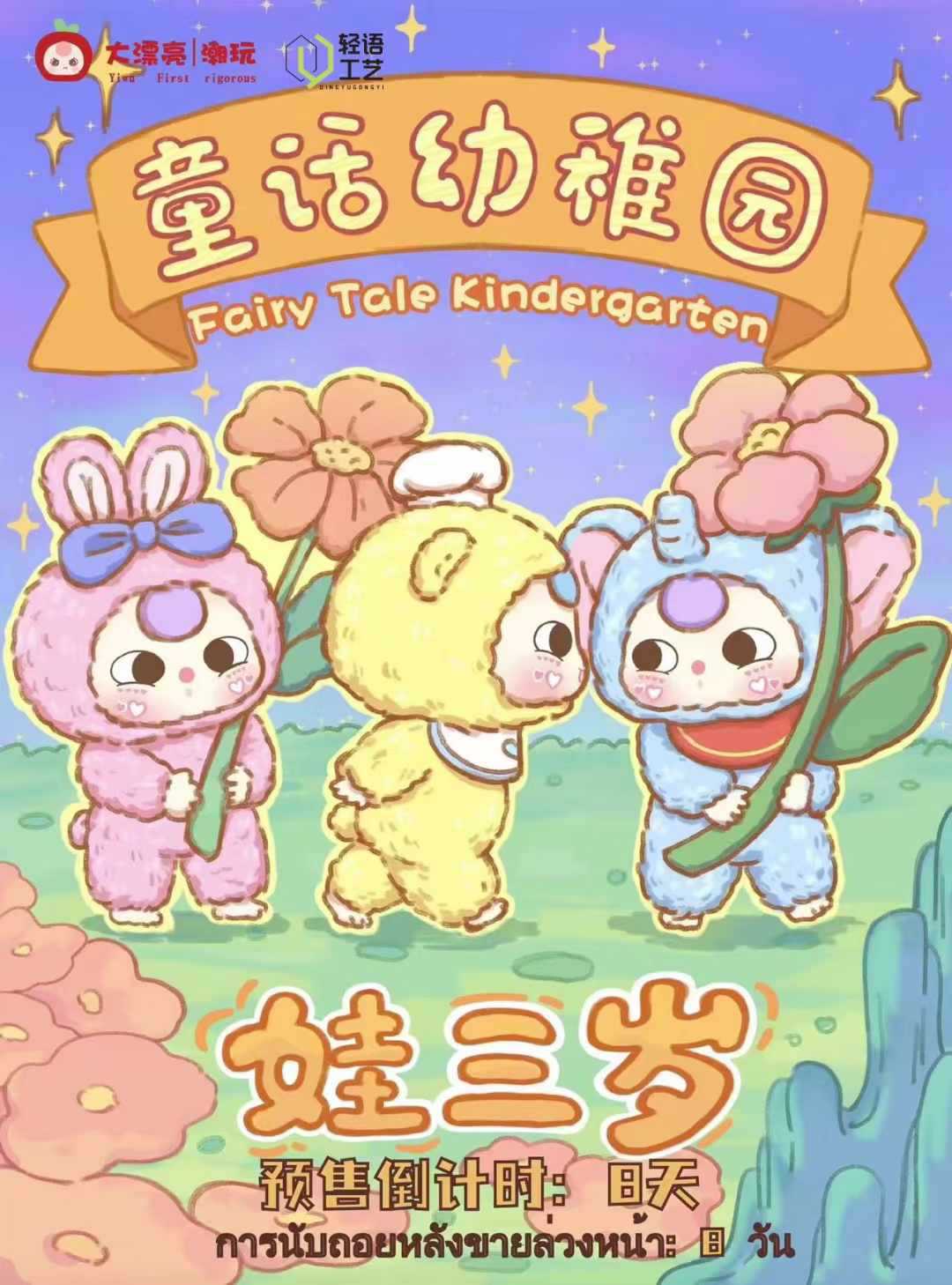 娃三岁童话幼稚园
