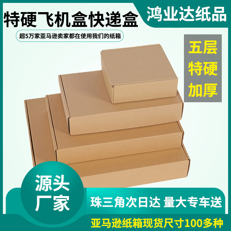 正方形快递盒飞机盒首饰收纳专用小卡包装盒特硬加厚飞机盒批发