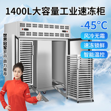 商用包子速冻柜-80度急冻柜饺子急冻柜零下45度海鲜速冻机冷冻柜