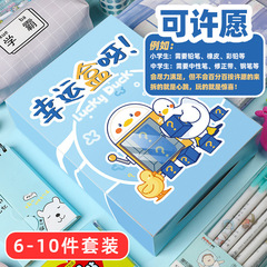 School Supplies Gift Box for Primary and Middle School Students, Kindergarten and Training Centers: Surprise Blind Box for Children