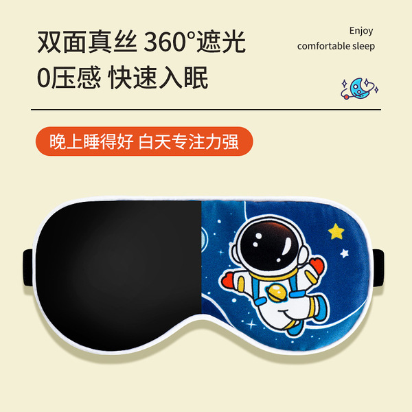 Breathable silk sleep mask for children and adults