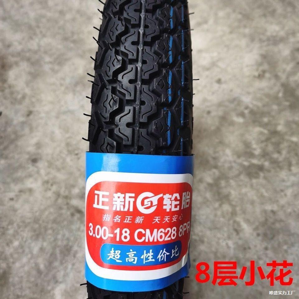 托车前胎胎2.75-18正新300-18后轮胎防滑8层正新275/300-18正新